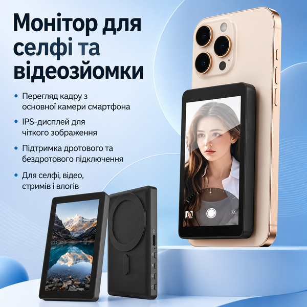 Беспроводной магнитный монитор для селфи и видеосъёмки с IPS-дисплеем