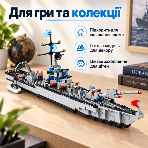 Конструктор &laquo;Авіаносець&raquo; 6-в-1 з будівельних блоків
