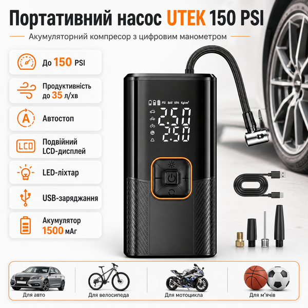 Портативний автомобільний компресор 150 PSI з LED-підсвіткою