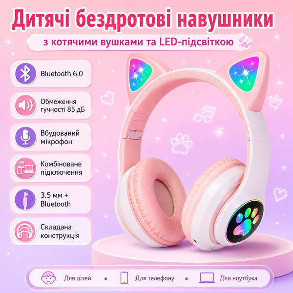 Беспроводные детские наушники Bluetooth с LED-ушками и микрофоном фото