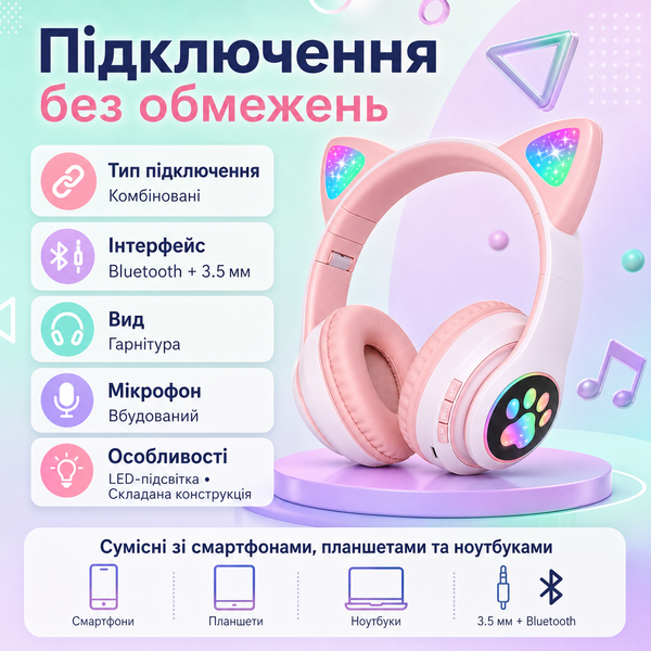 Беспроводные детские наушники Bluetooth с LED-ушками и микрофоном фото