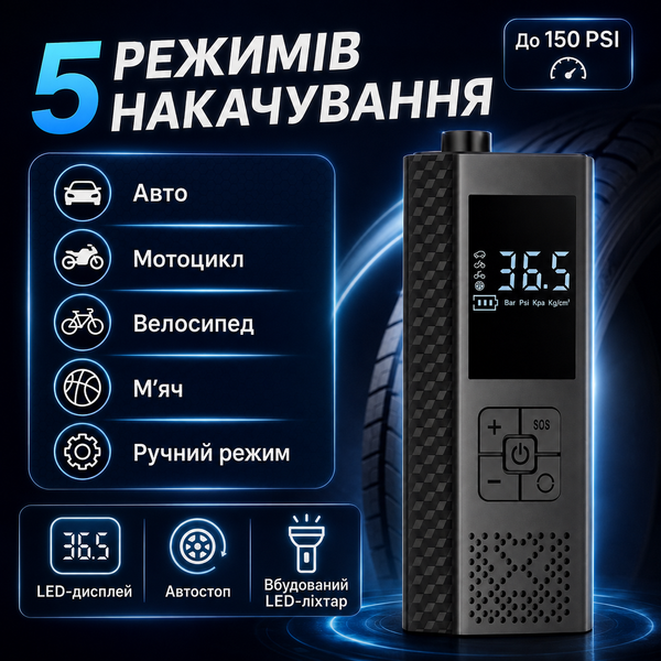 Портативний автомобільний насос 150 PSI з цифровим контролем тиску
