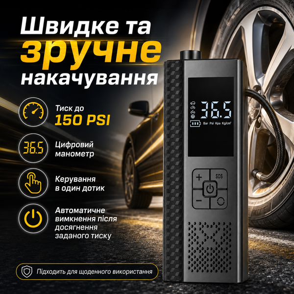 Портативний автомобільний насос 150 PSI з цифровим контролем тиску
