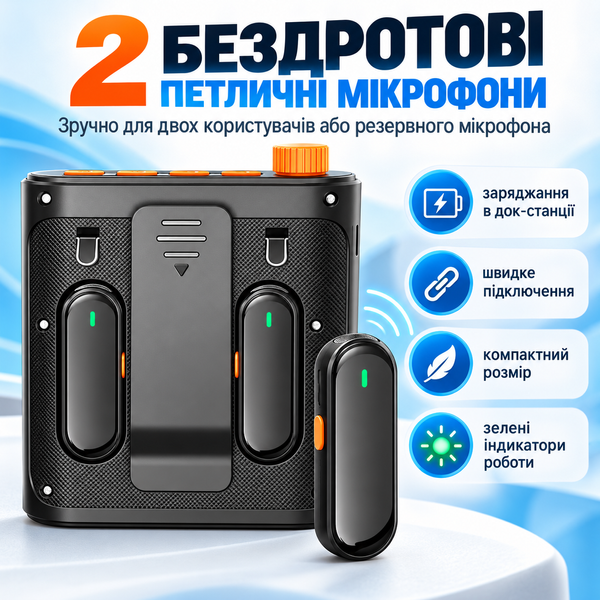 Портативная акустическая система для усиления голоса с 2 беспроводными петличными микрофонами