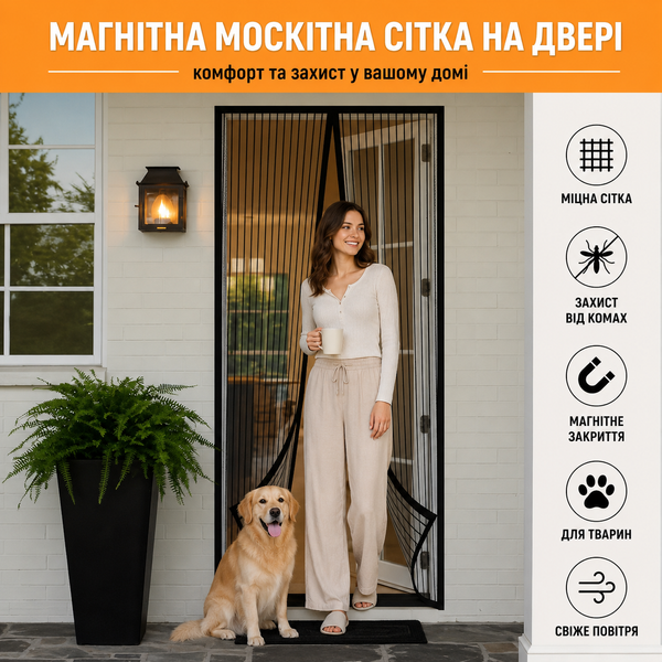 Москітна сітка на двері з магнітним закриттям 120 х 210 см