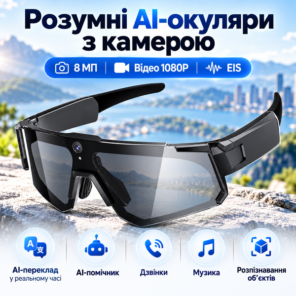 Розумні окуляри з камерою 8 Мп та AI-перекладом у реальному часі