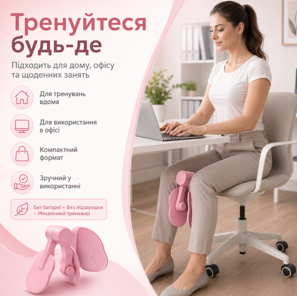 Багатофункціональний тренажер для зміцнення м'язів тазового дна