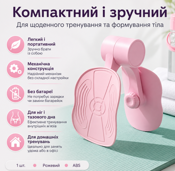 Багатофункціональний тренажер для зміцнення м'язів тазового дна
