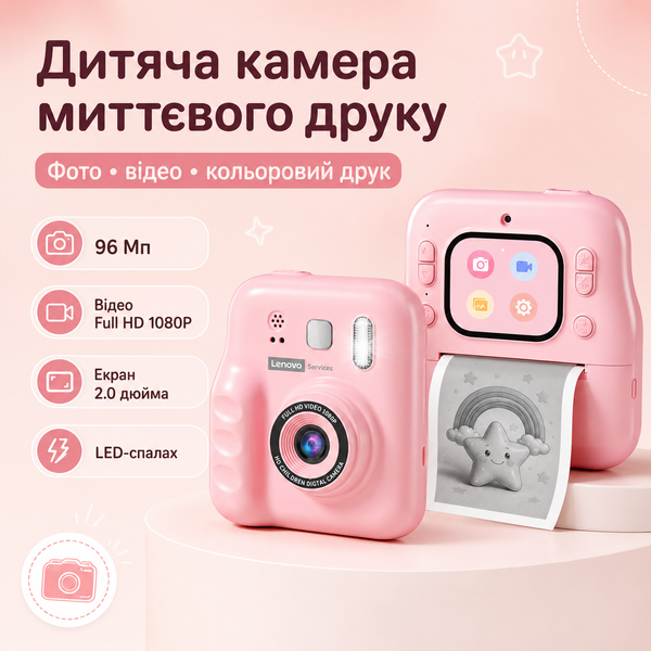 Дитяча цифрова камера з миттєвим кольоровим друком та відеозаписом 1080P