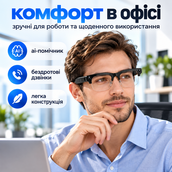 Розумні окуляри з AI-помічником та камерою 8 Мп