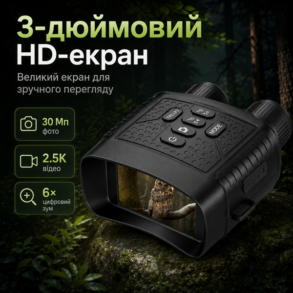 Цифровий бінокль нічного бачення з камерою 30 Мп і відеозаписом 2.5K
