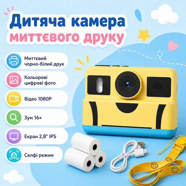 Дитяча цифрова камера миттєвого друку з відео Full HD і зумом 16&times;