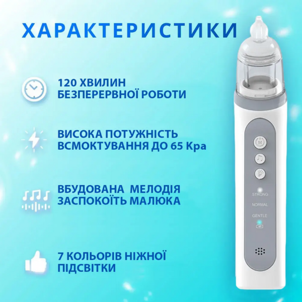 Аспиратор соплеотсос электронный аккумуляторный назальный для детей