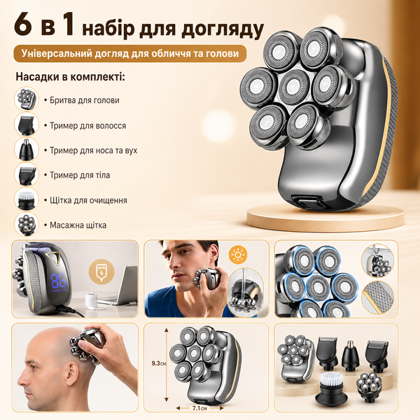 Акумуляторна електробритва для голови з насадками 6 в 1