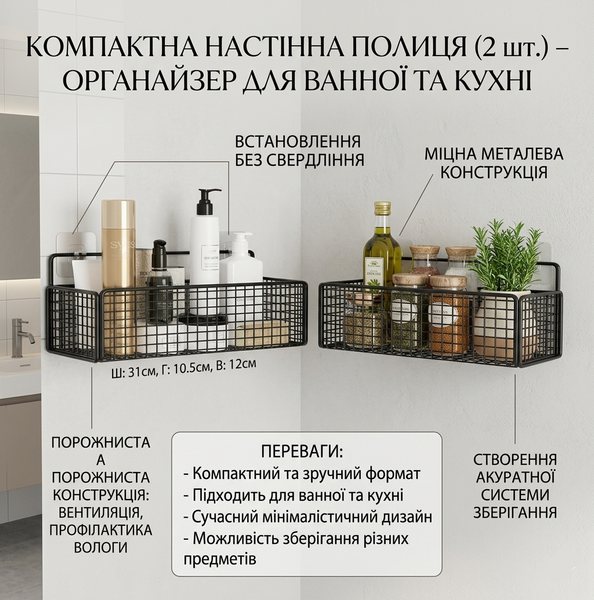 Металлический настенный органайзер для хранения (набор 2 шт)