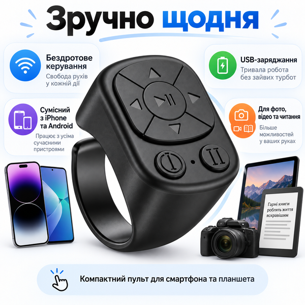 Кольцевой пульт дистанционного управления для телефона