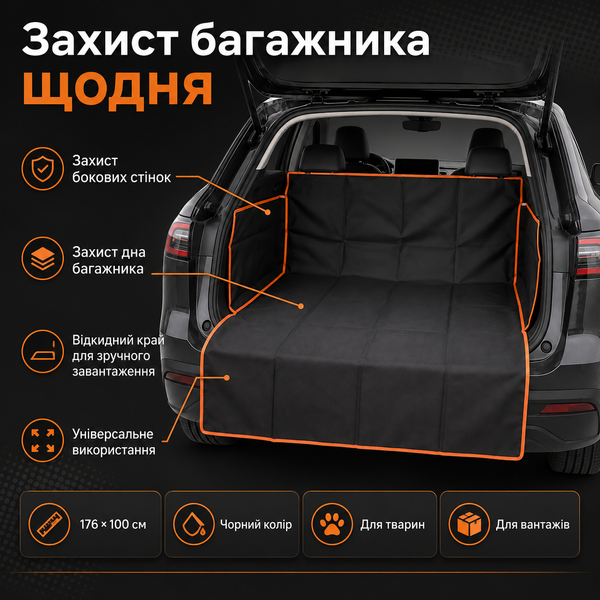Защитный чехол-автогамак для собак в багажнике машины