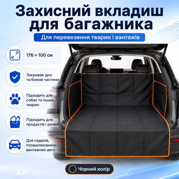 Защитный чехол-автогамак для собак в багажнике машины