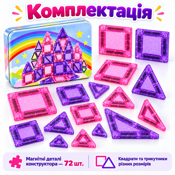 Міні магнітний конструктор для дітей від 3 років (72 деталі)