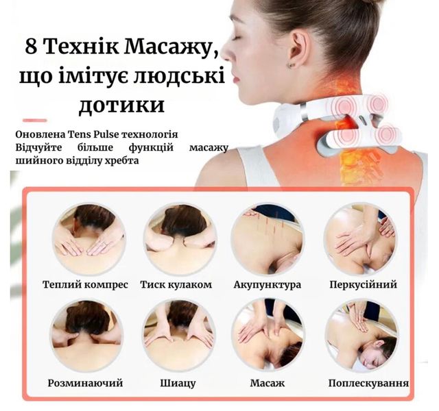 Мікротоковий масажер для шийного відділу хребта Massage & Relaxation