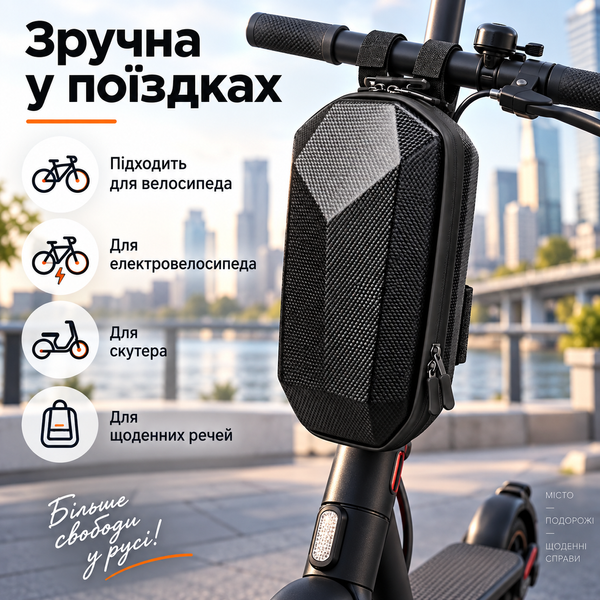 Универсальная сумка с жестким корпусом для электросамоката