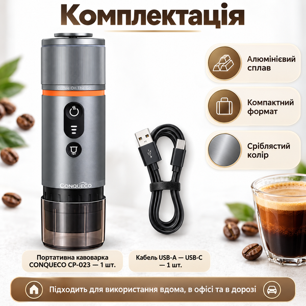 Портативная кофемашина с USB-C зарядкой и аккумулятором 13500 мАч