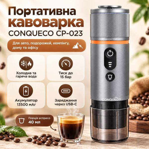 Портативная кофемашина с USB-C зарядкой и аккумулятором 13500 мАч