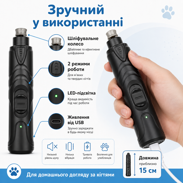 Електричний шліфувальник кігтів для собак з LED-підсвіткою