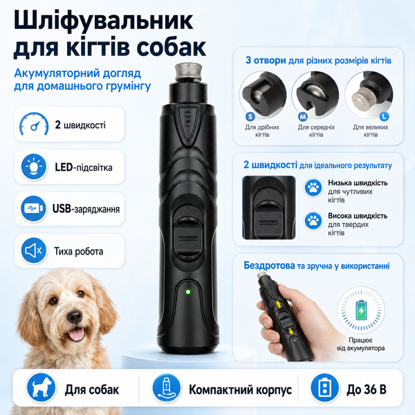 Електричний шліфувальник кігтів для собак з LED-підсвіткою