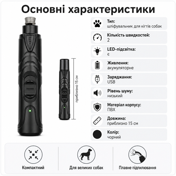 Електричний шліфувальник кігтів для собак з LED-підсвіткою